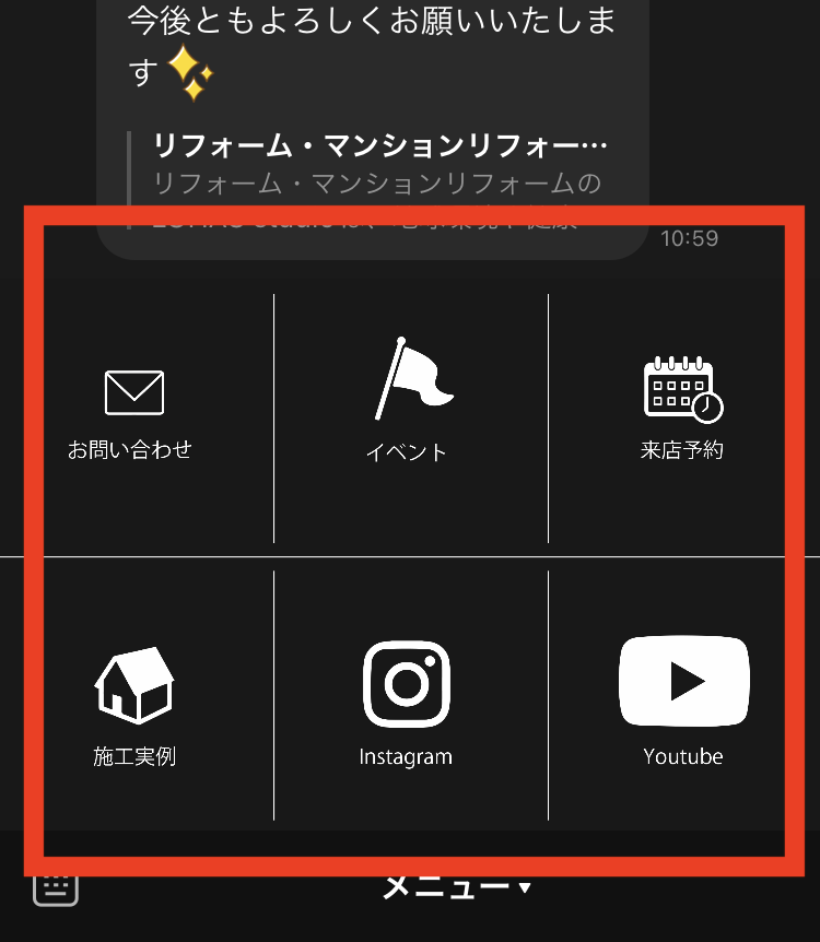 不動産会社のLINE公式アカウントのリッチメニュー活用事例